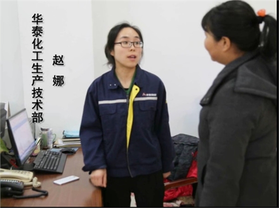 华泰化工赵娜_副本600.jpg 华泰化工赵娜_副本600.jpg