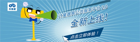 计量2.0上线_副本600.jpg 计量2.0上线_副本600.jpg