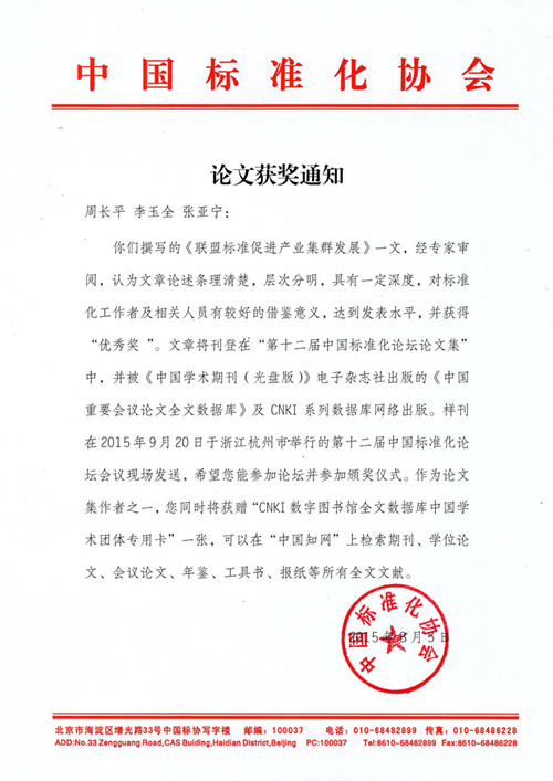标准化 标准化