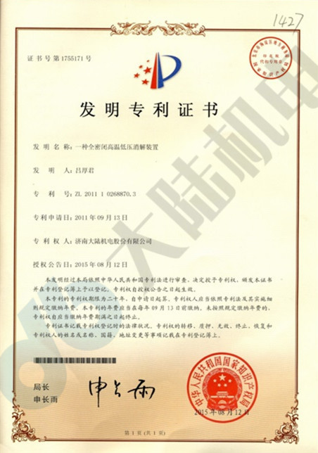 发明专利 发明专利