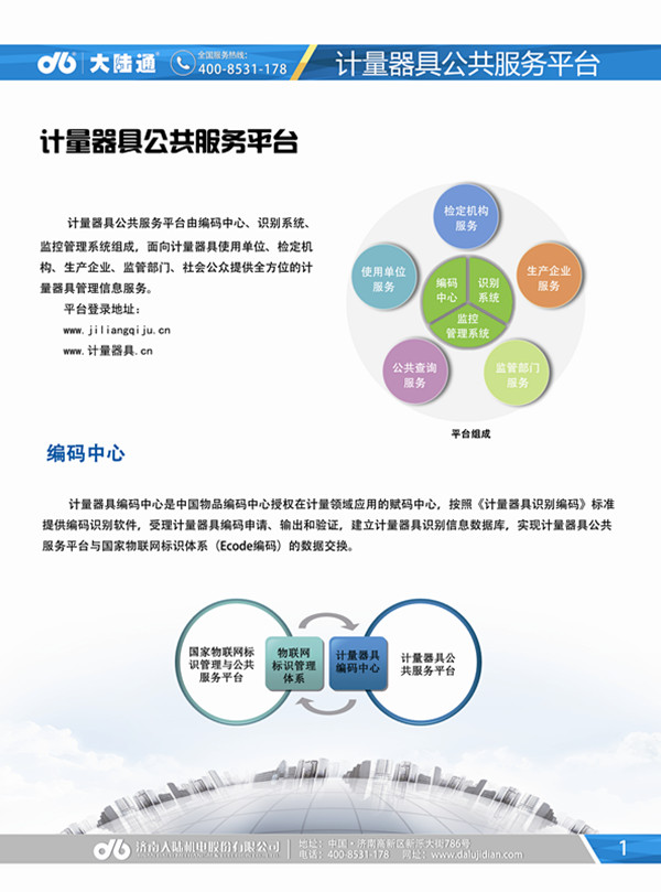 计量器具公共服务平台 计量器具公共服务平台
