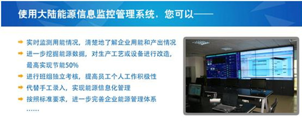 山东能源管理系统 山东能源管理系统