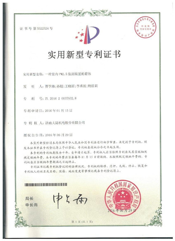 pm2.5专利 pm2.5专利