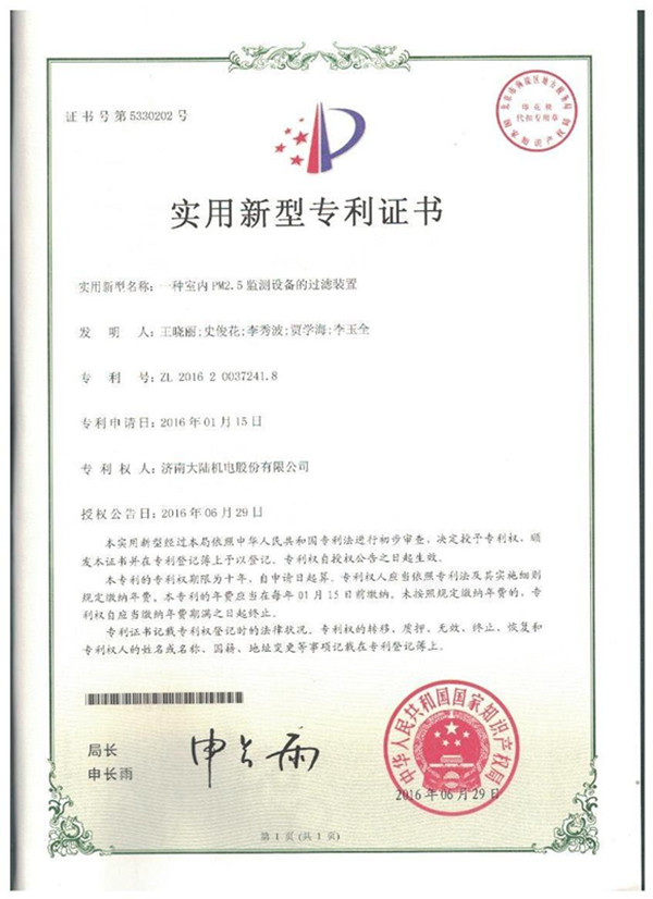 pm2.5专利 pm2.5专利