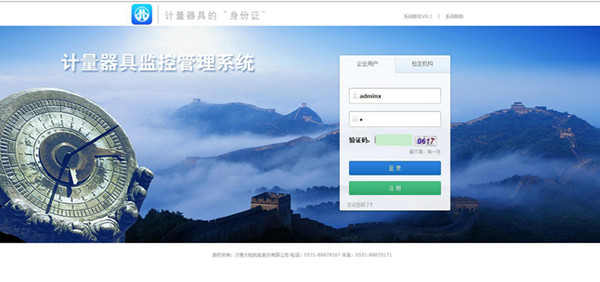 计量器具管理系统 计量器具管理系统