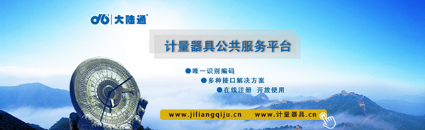 计量器具管理平台 计量器具管理平台