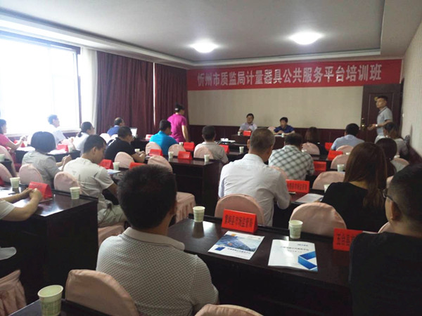 计量器具公共服务平台 计量器具公共服务平台