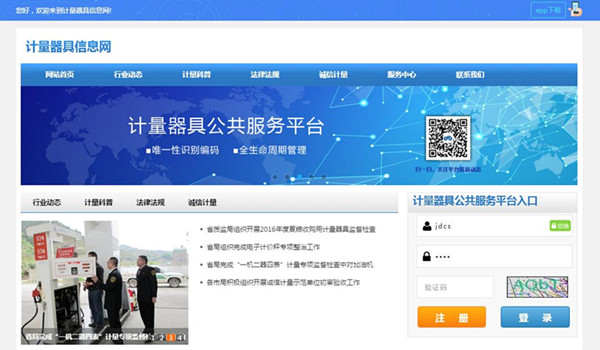 计量器具公共服务平台 计量器具公共服务平台
