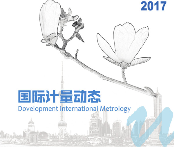 国际计量动态_副本.jpg 国际计量动态_副本.jpg