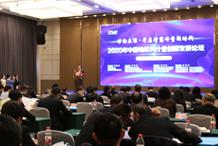2020年中国物联网计量创新发展论坛举行